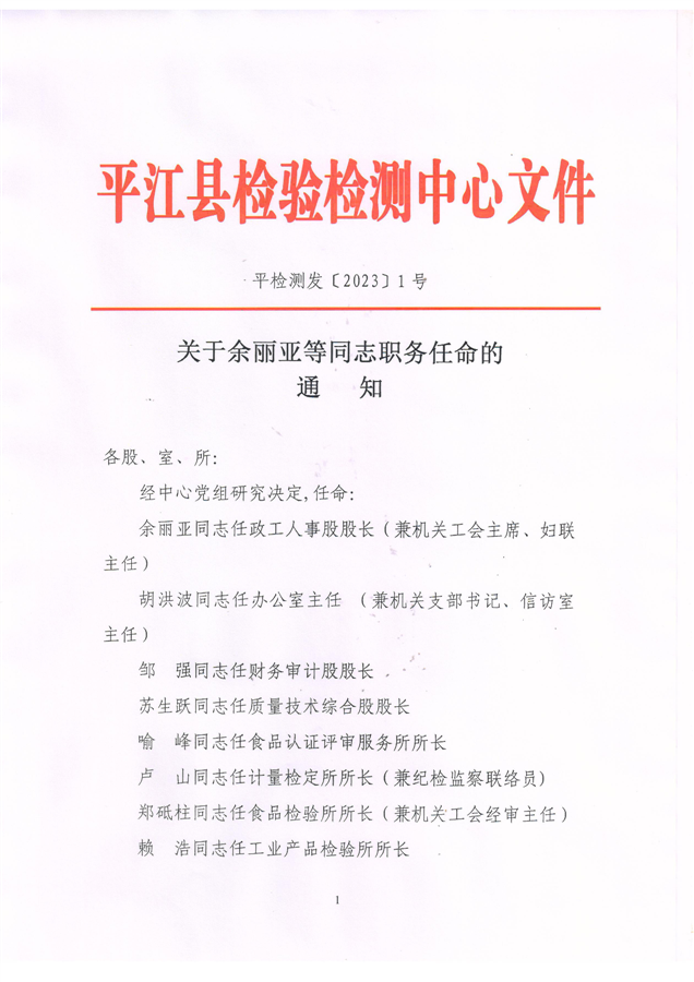 明水县公路运输管理事业单位人事任命最新动态