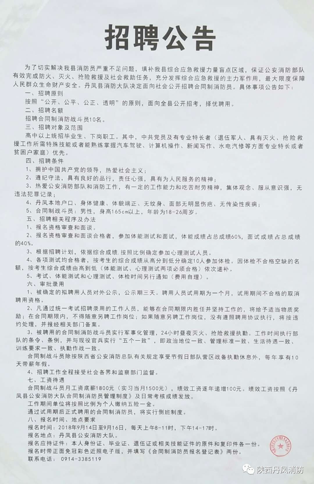 揭西县级托养福利事业单位招聘启事