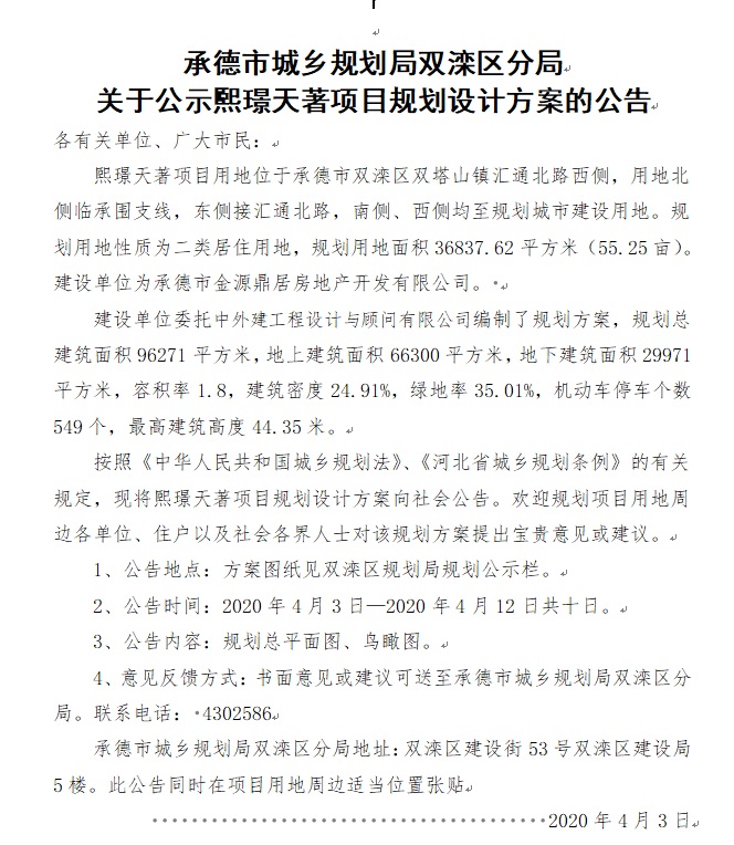 承德县自然资源和规划局最新项目动态深度解析