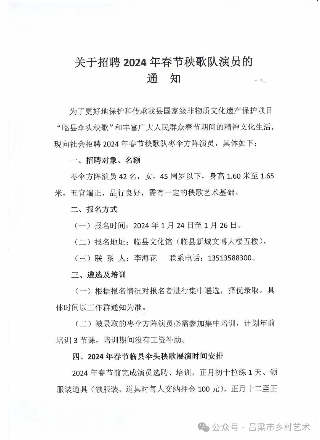 敦化市剧团最新招聘启事