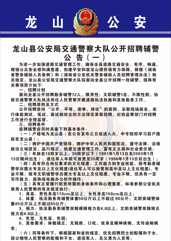 龙游县公安局最新招聘启事概览