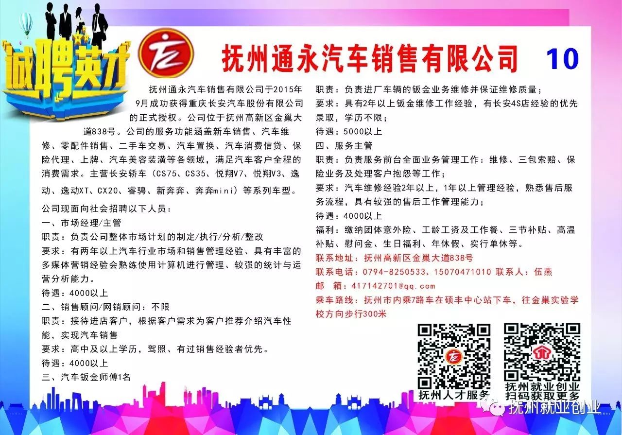 抚州市邮政局最新招聘概览