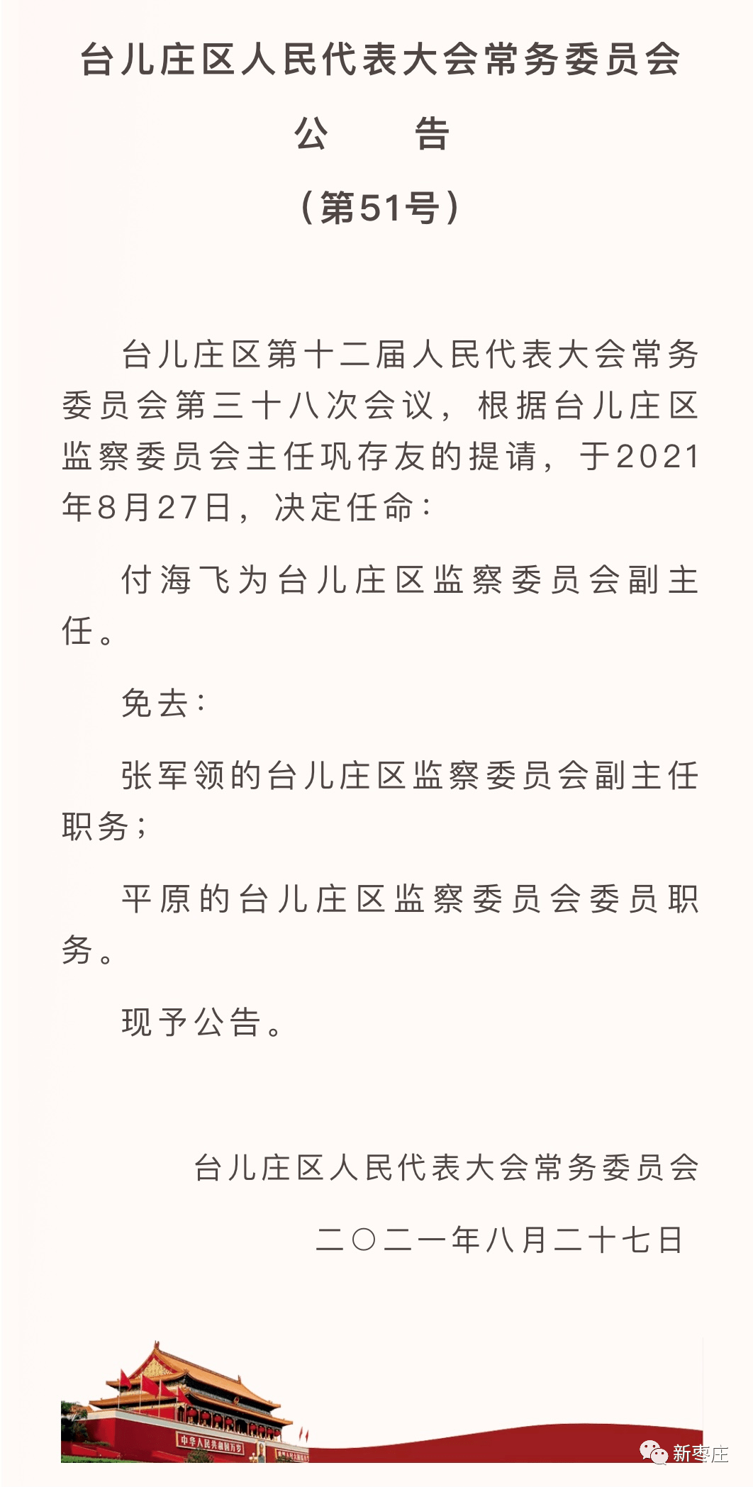 台儿庄区科技局人事任命揭晓，科技创新与发展迎新篇章