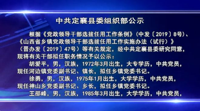 单王乡最新人事任命公告