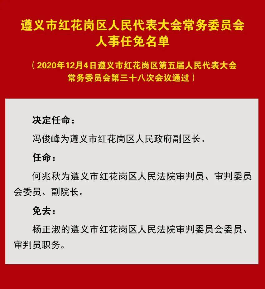 盘龙彝族乡人事任命新动态与未来展望