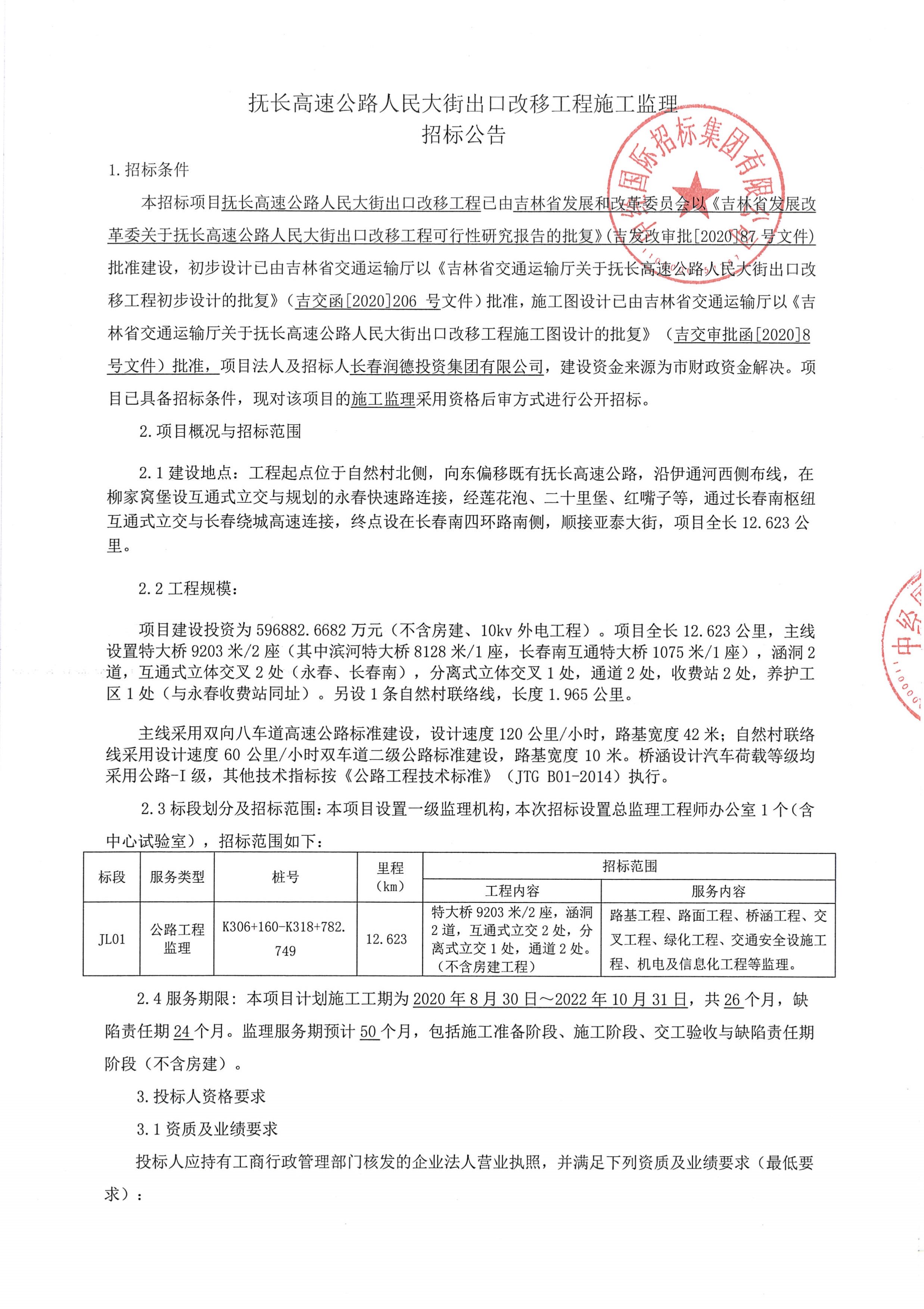 集美区级公路维护监理事业单位最新项目概览