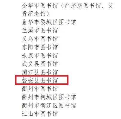 磐安县图书馆人事任命揭晓，文化事业迈向新篇章