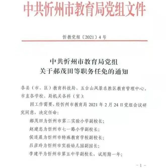 民丰县成人教育事业单位人事最新任命公告