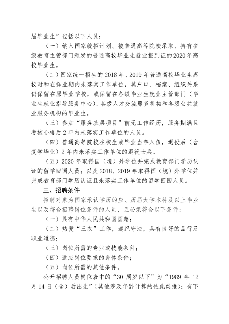 中阳县农业农村局最新招聘启事