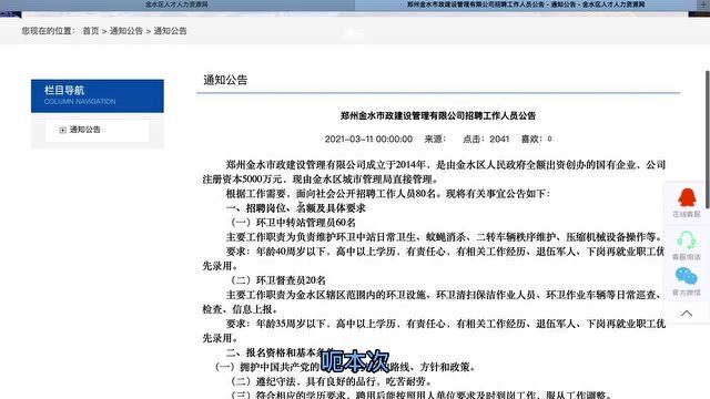 徐州市市政管理局最新招聘信息概览及分析