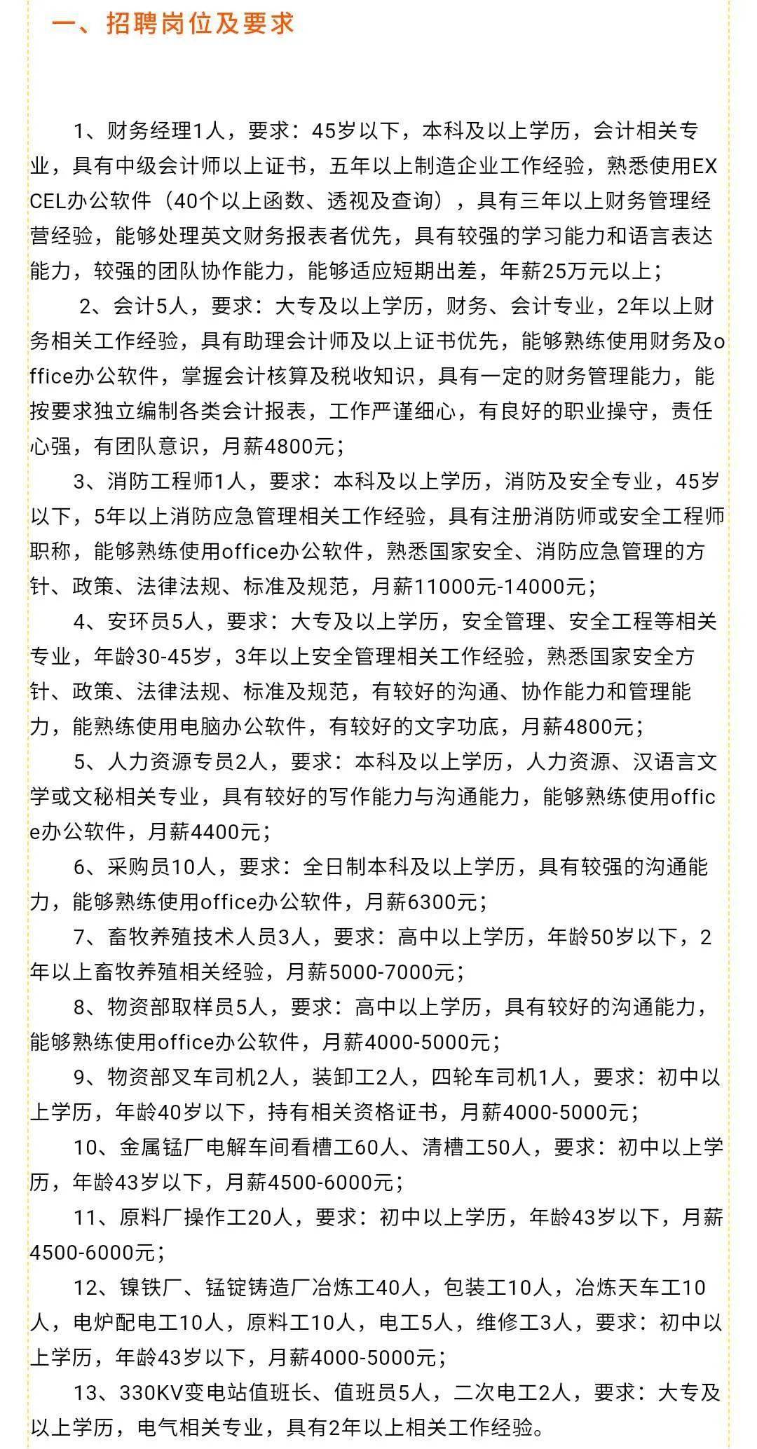 夹山管理处最新招聘信息与招聘详解概览