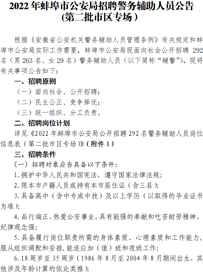 蚌埠市公安局最新招聘信息全面解析