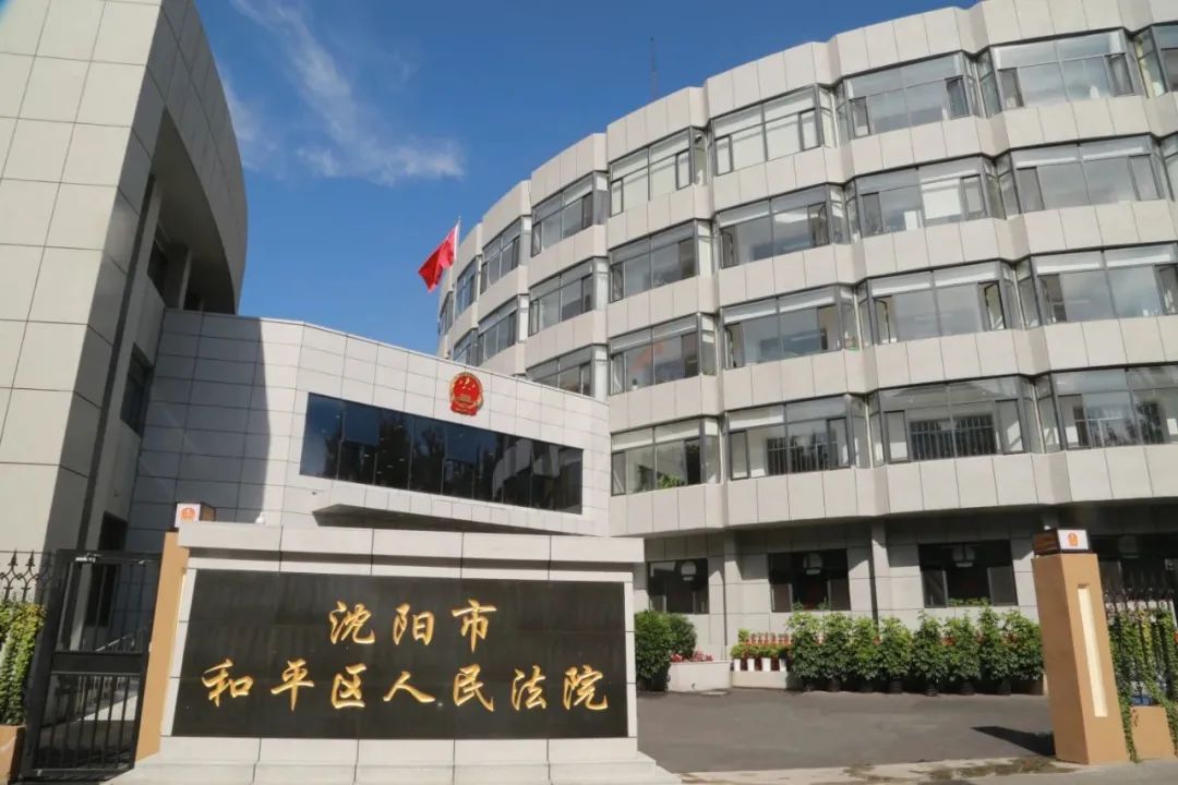 沈阳市中级人民法院最新招聘公告解析