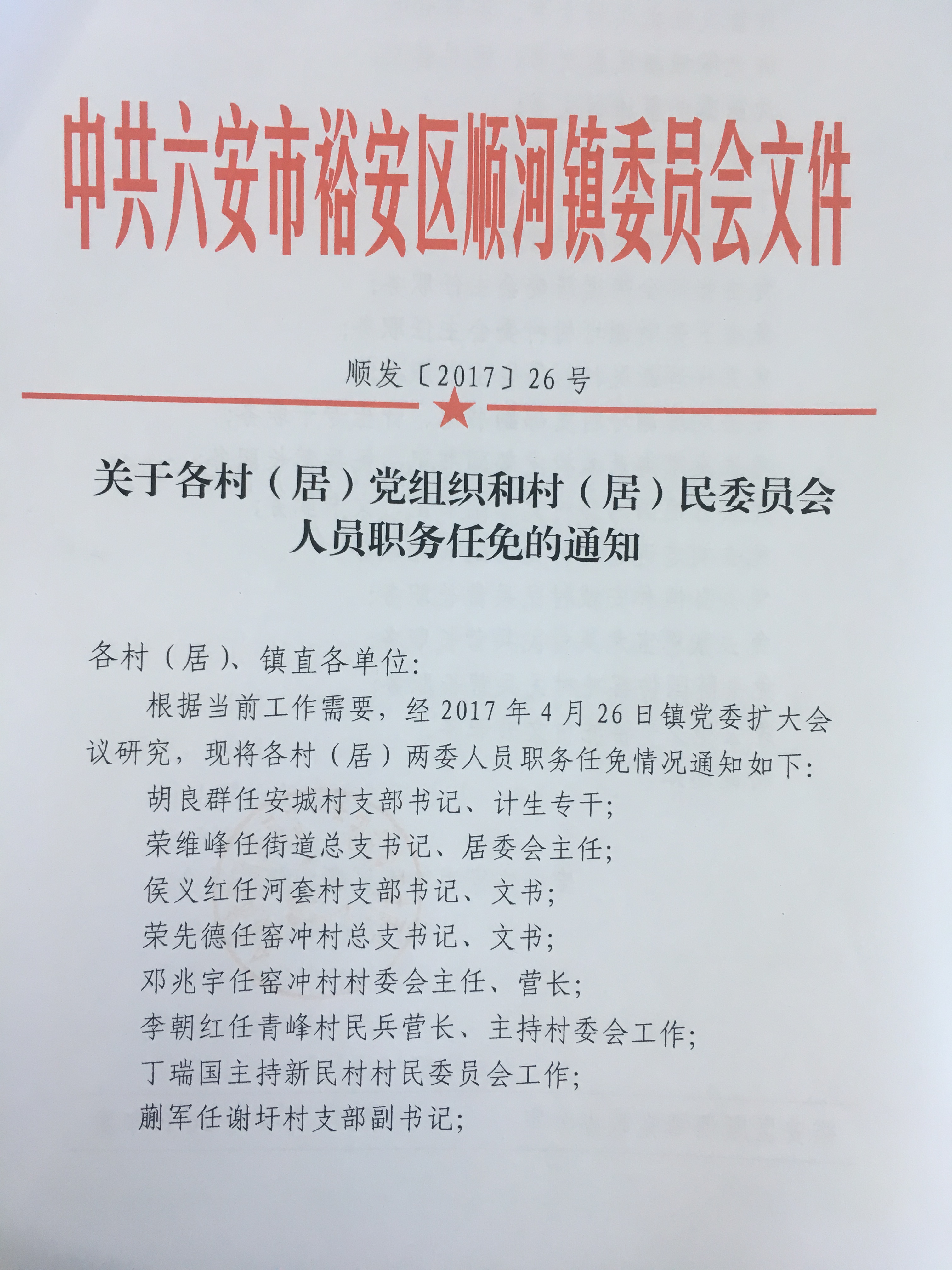 草坡村委会人事任命完成，村级治理迈向新台阶