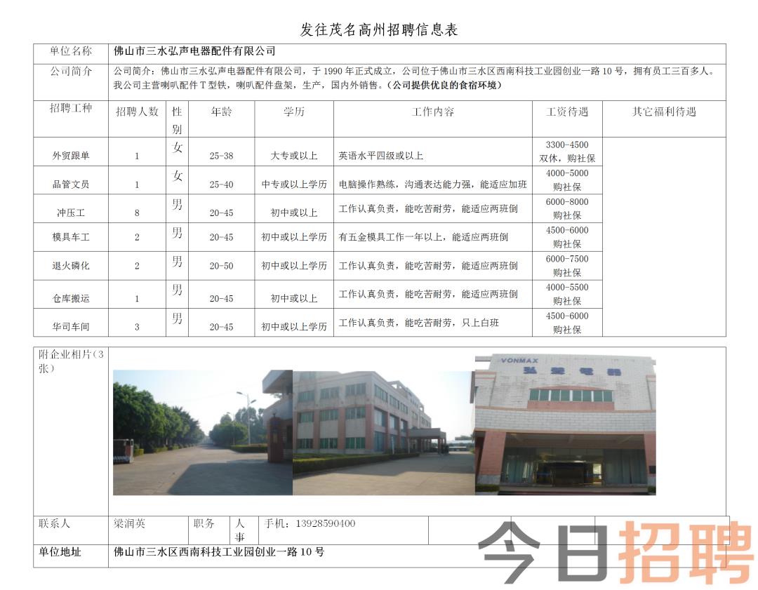 高良镇最新招聘信息汇总