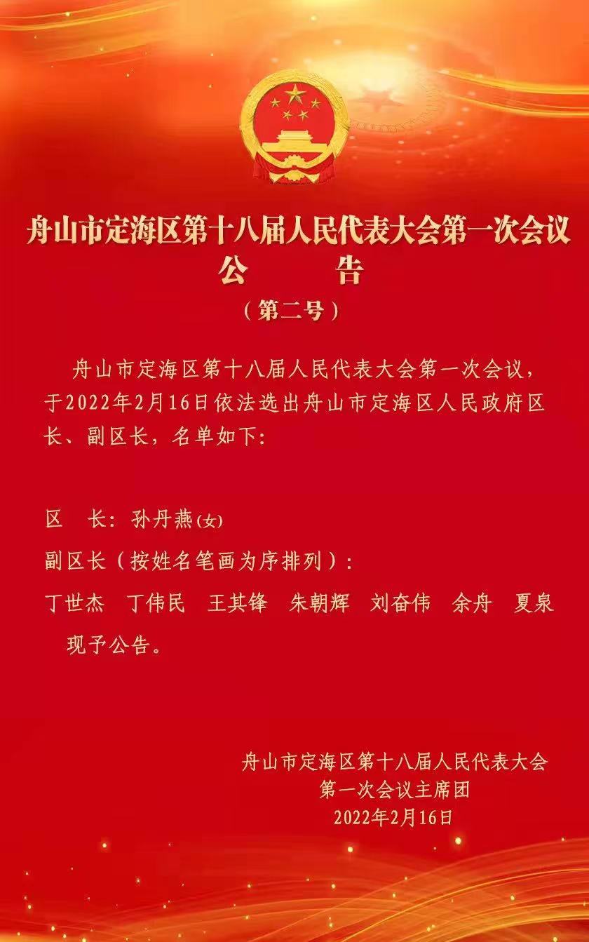 舟山市发展和改革委员会最新人事任命，开启发展新篇章