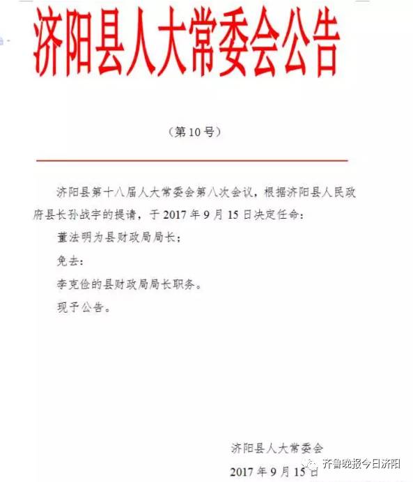 磨上嘴村民委员会人事任命重塑乡村领导团队，推动村级发展新篇章