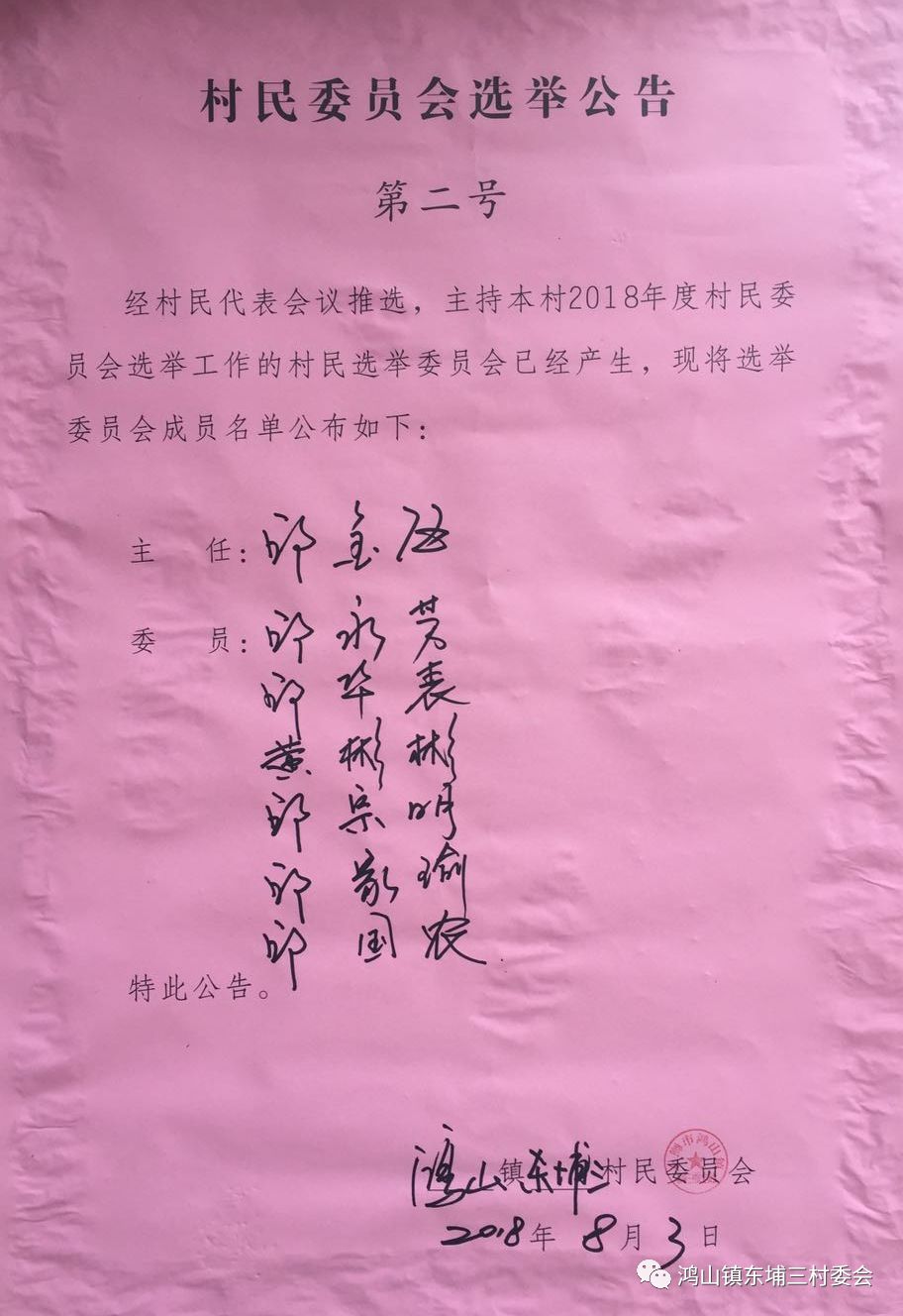 细燕村委会人事新任命，新篇章正式开启