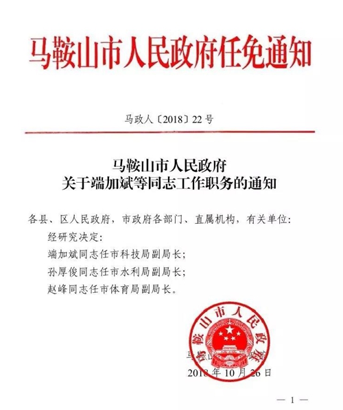 西街社区居委会人事任命，塑造未来社区新篇章