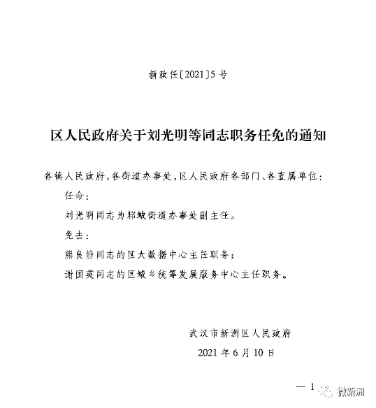 穆村村委会人事任命完成，开启新篇章，焕发新活力