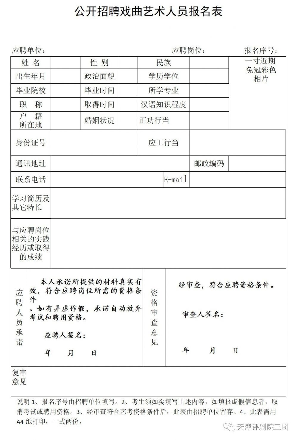 塘沽区剧团最新招聘信息与招聘细节深度解析