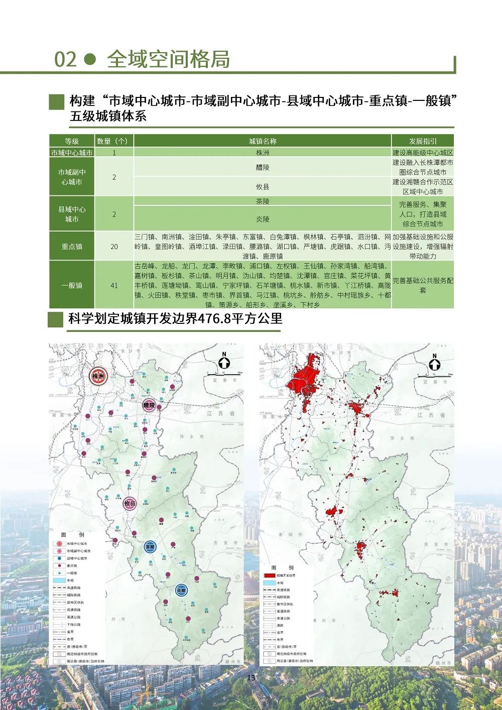 株洲县住房和城乡建设局最新发展规划概览