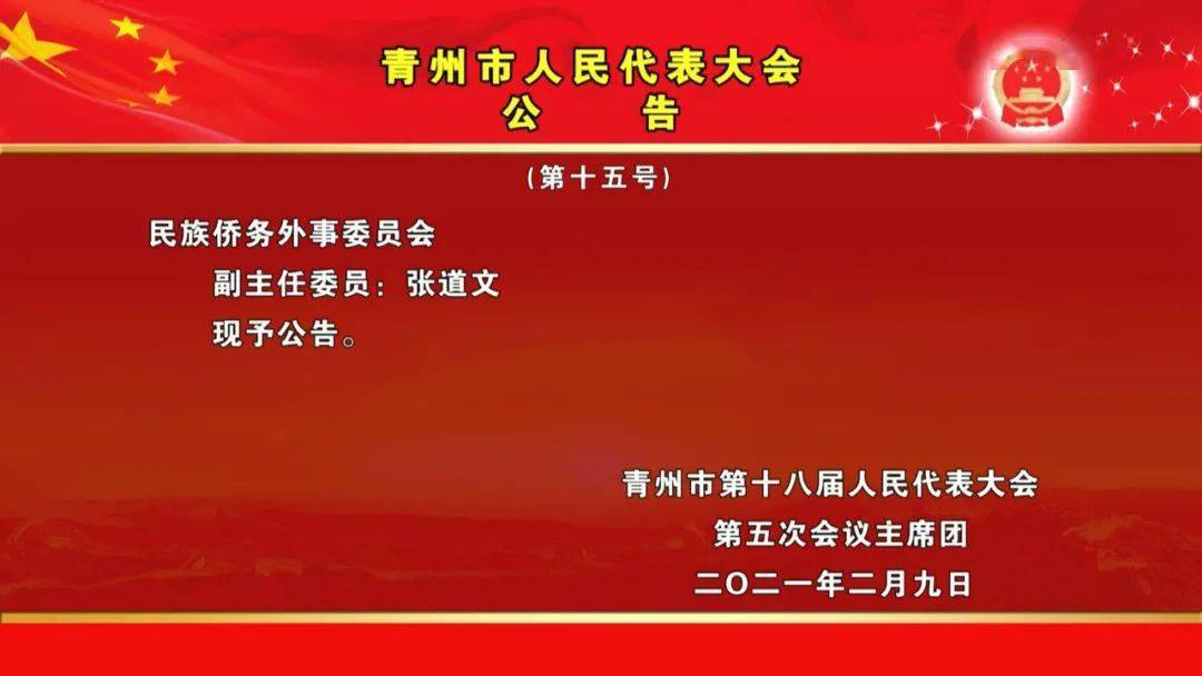 青州市司法局人事任命，法治建设坚实力量新篇章