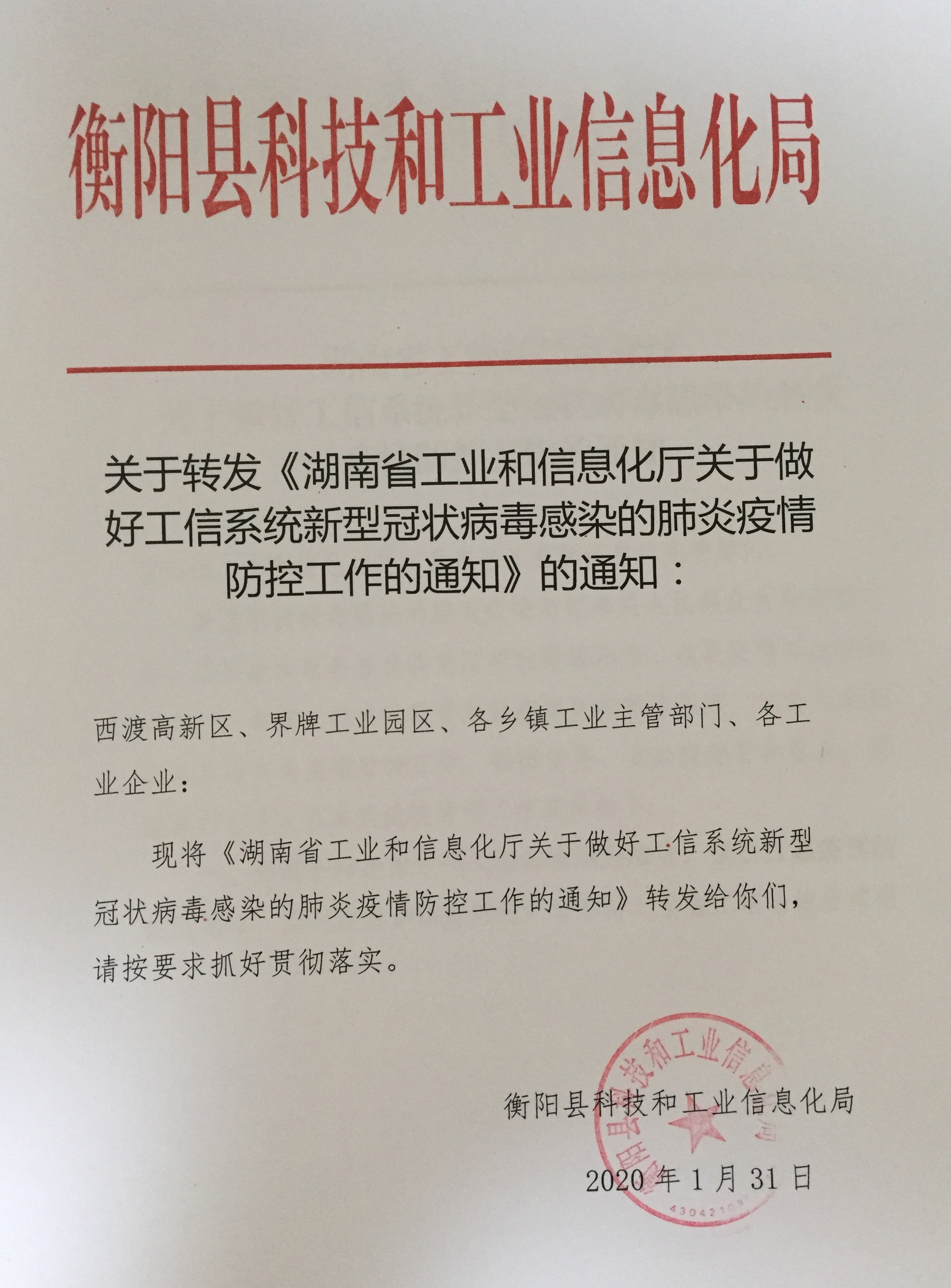 湘东区科学技术和工业信息化局招聘公告详解