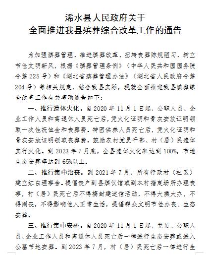 涉县殡葬事业单位改革与创新动态，引领行业前行