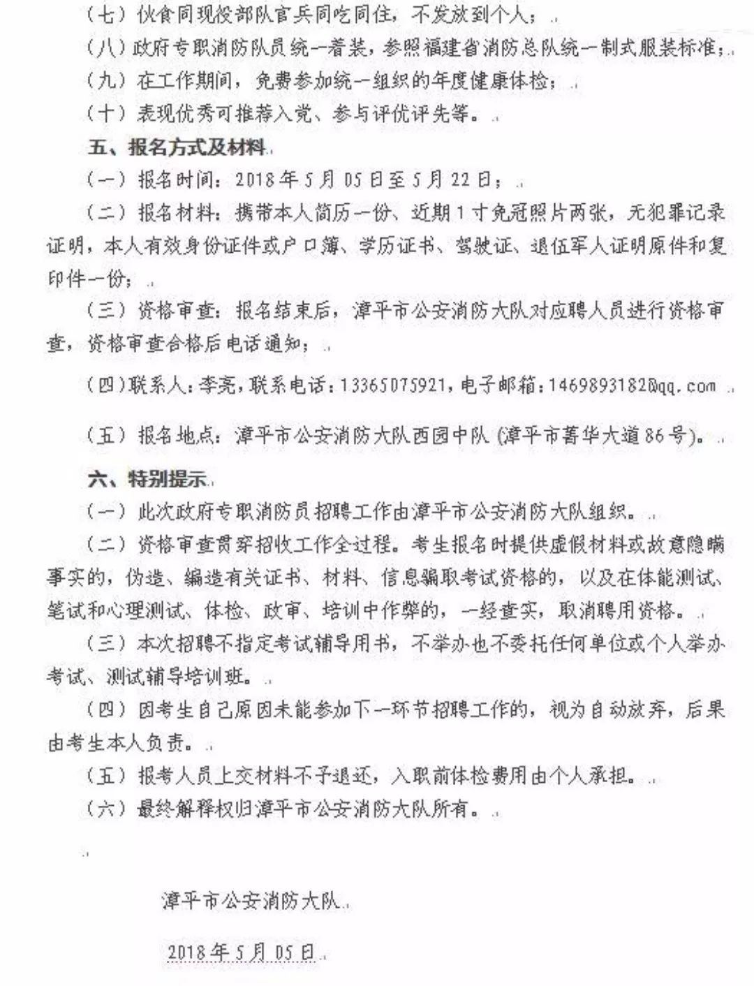 福安市司法局最新招聘全解析