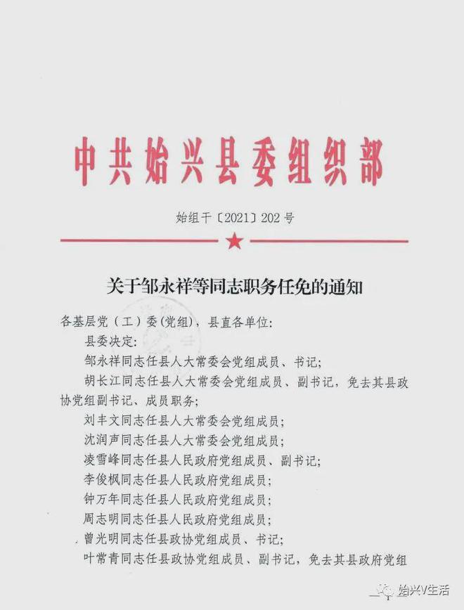 模环乡人事任命揭晓，开启发展新篇章