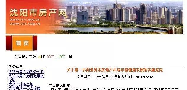 沈阳市房产管理局最新项目概览与动态