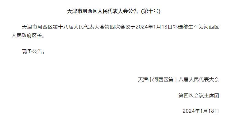 天津市交通局人事任命重塑未来交通新篇章