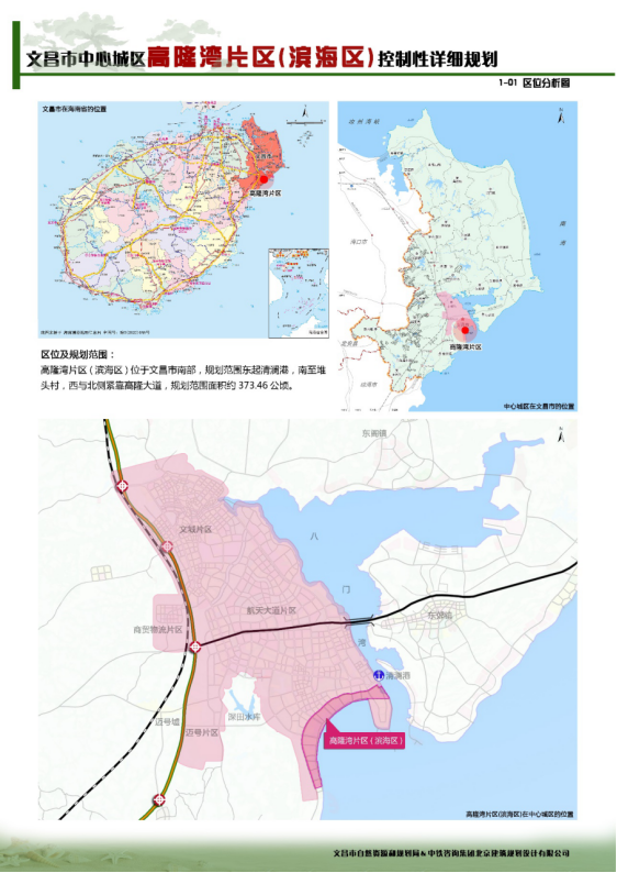 澄迈县自然资源和规划局最新发展规划概览