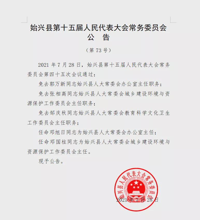 韶关市经济委员会人事任命启动，助力地方经济高质量发展的新篇章