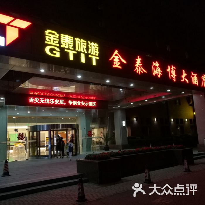 金泰海博大酒店最新动态全面解读