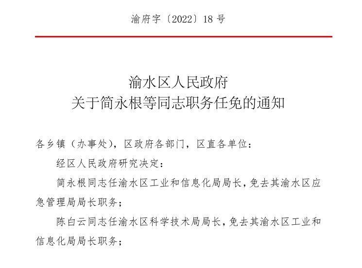 渝水区初中人事任命重塑教育领导层，引领未来教育发展新篇章