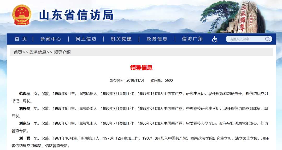 莱芜市信访局最新领导团队及工作概览