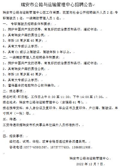 南岗区公路运输管理事业单位招聘启事详解