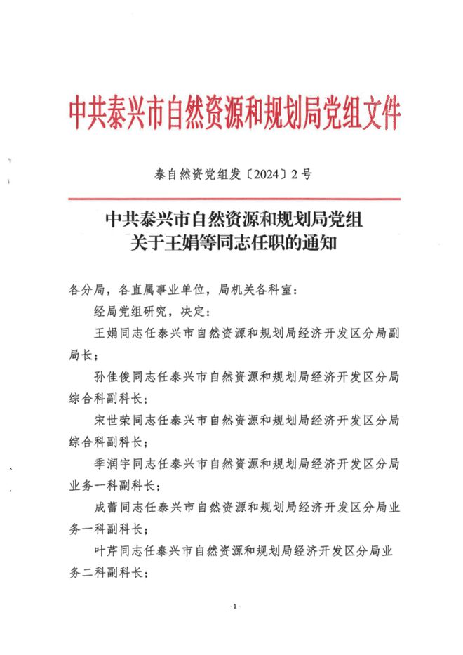 射阳县自然资源和规划局人事任命动态更新