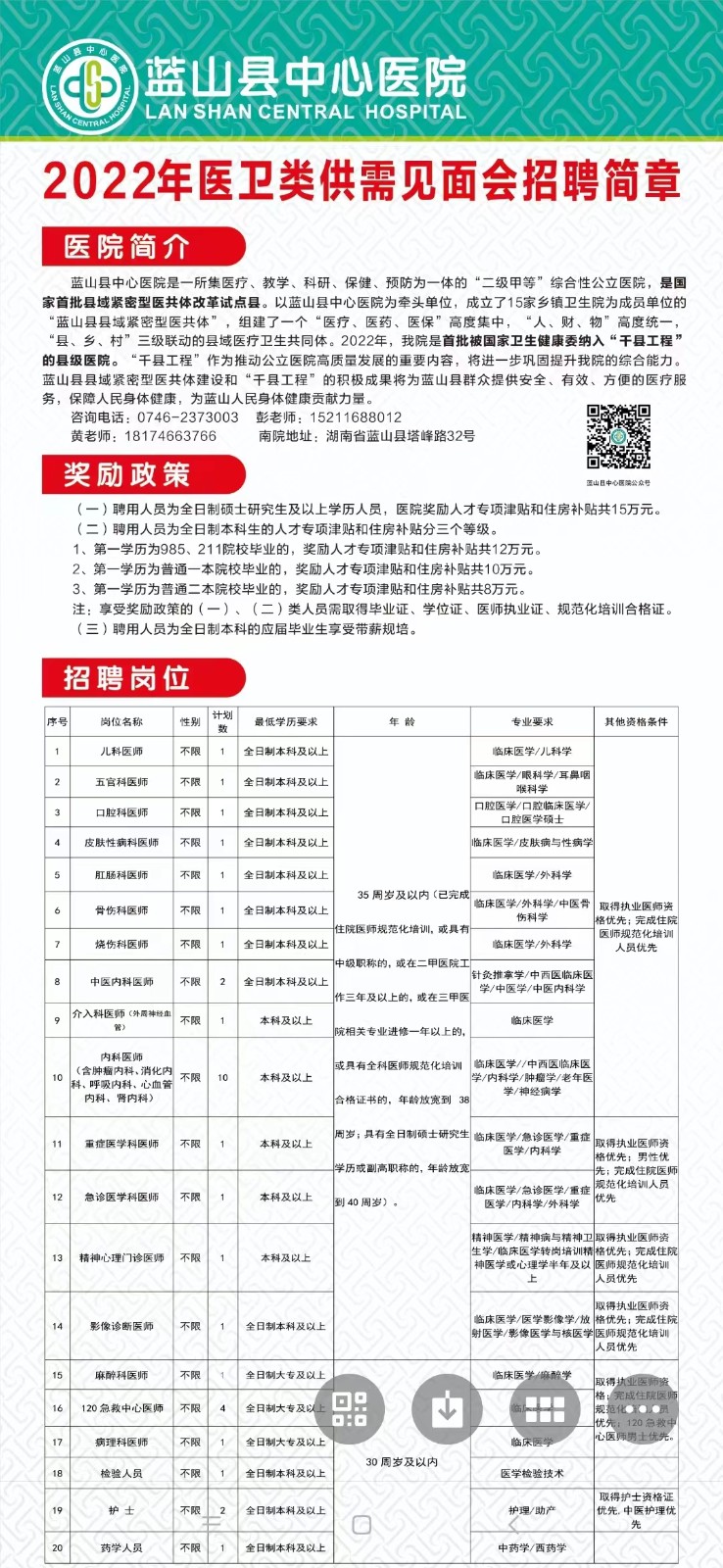 麻山区防疫检疫站招聘信息发布与职业发展机遇探索